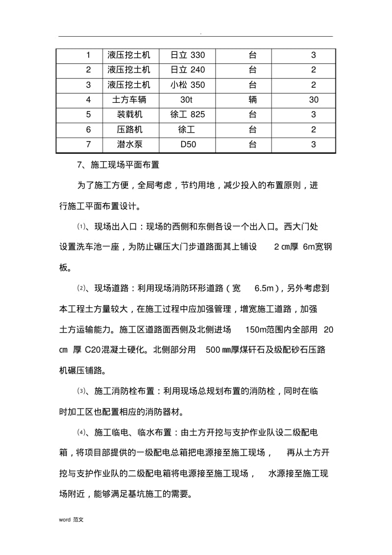 土方工程施工设计方案及技术措施.pdf_第3页