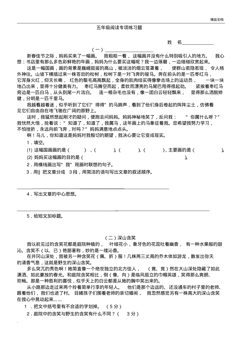 小学五年级语文阅读理解及答案.pdf_第1页