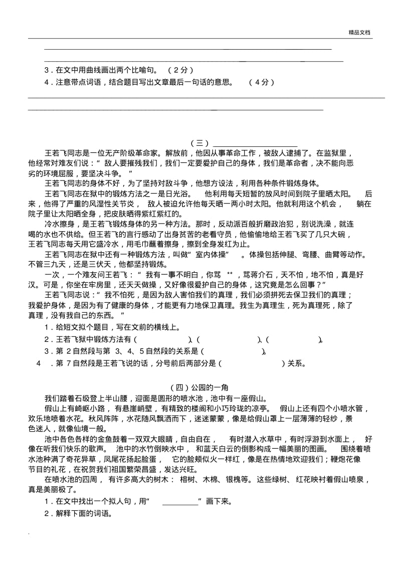 小学五年级语文阅读理解及答案.pdf_第2页