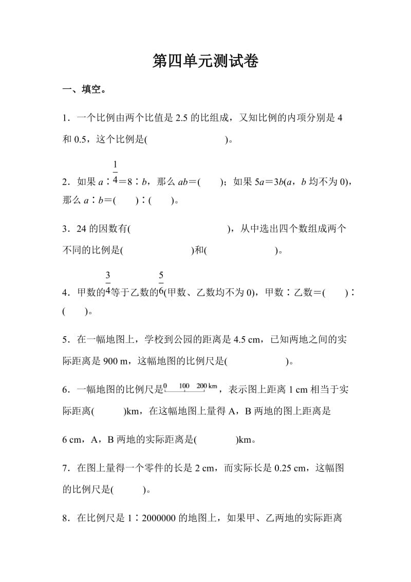 苏教版六年级下第四单元测试题.docx_第1页