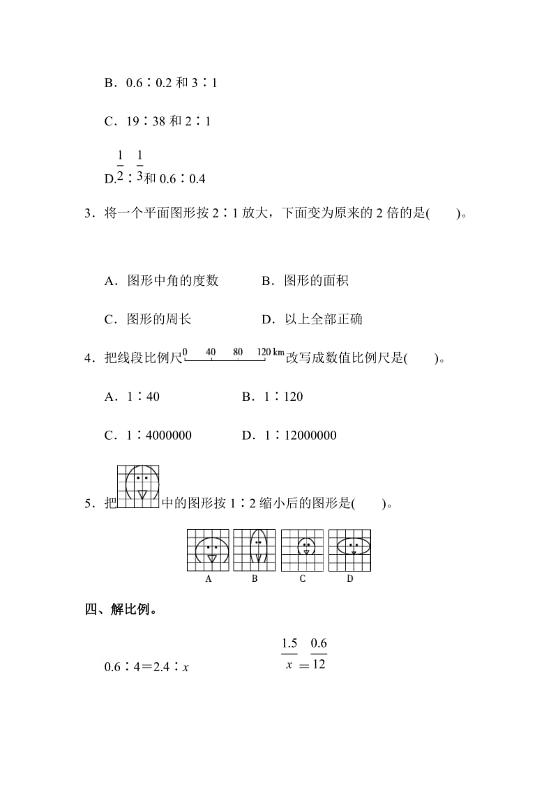 苏教版六年级下第四单元测试题.docx_第3页