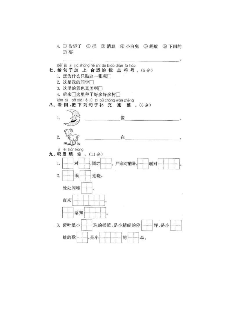 部编版一下语文期末检测卷四.doc_第3页