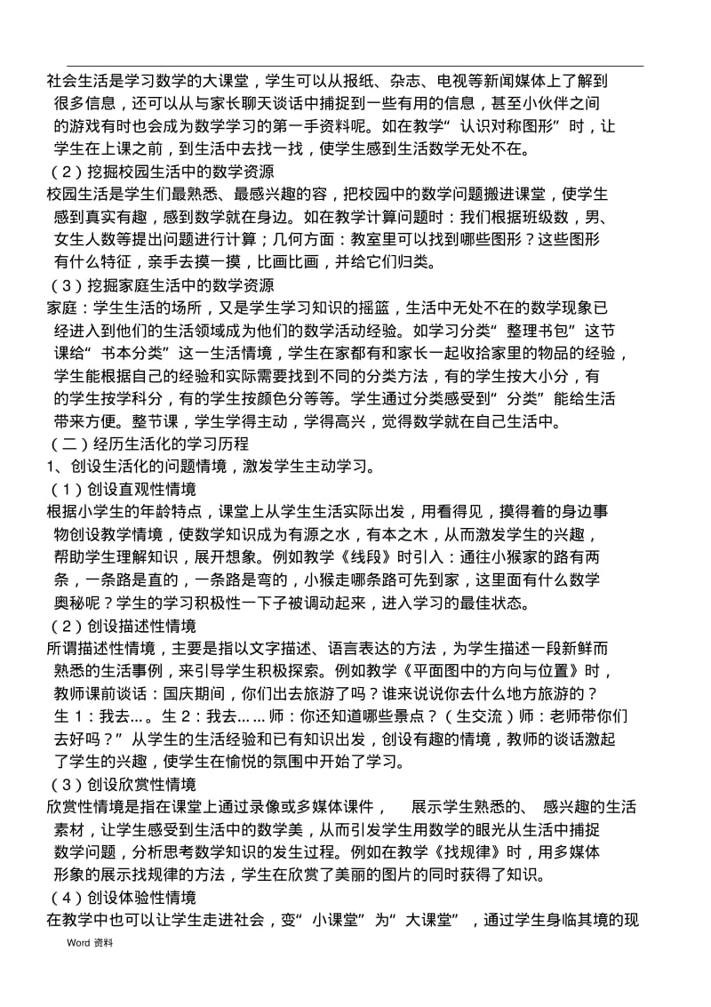 小学数学教学生活化的研究课题总结.pdf_第3页