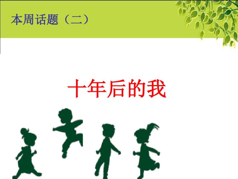 第八节幼儿感觉器官的特点及保育ppt课件汇编.pdf_第3页