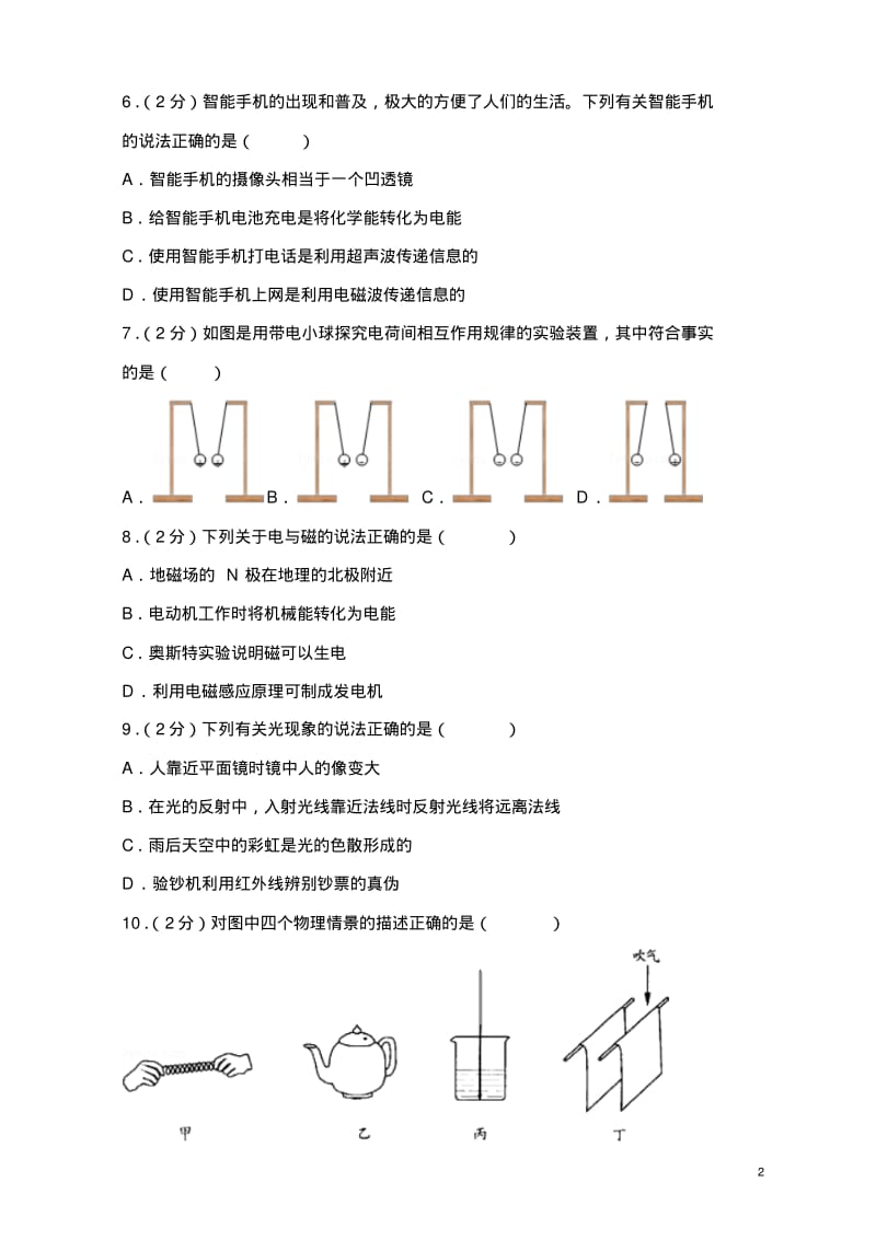 2016年湖南省永州市中考物理试卷.pdf_第2页