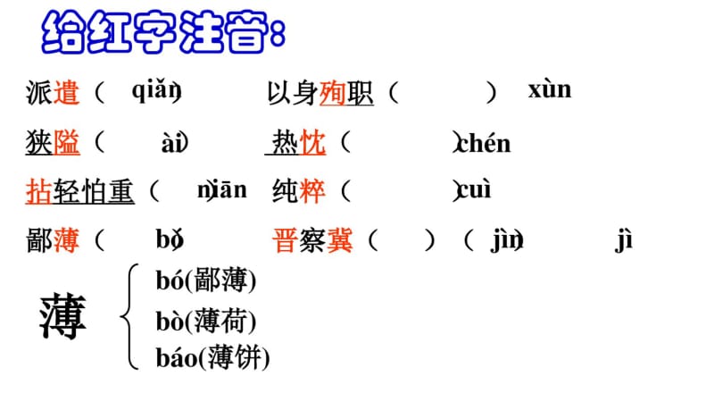 2017-2018年部编本人教版初中初一七年级语文上册七年级语文纪念白求恩PPT课件.PPT.pdf_第3页