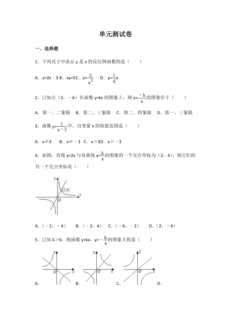 初中数学人教九下第二十六章卷（2）.docx_第1页