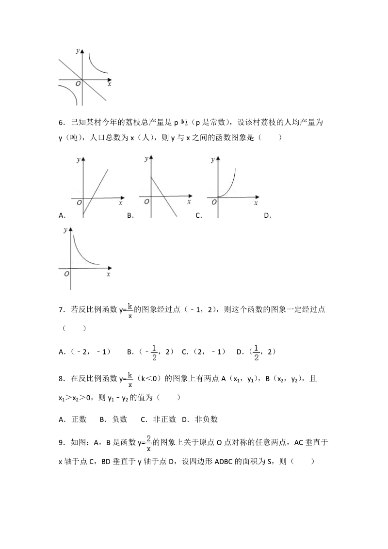 初中数学人教九下第二十六章卷（2）.docx_第2页