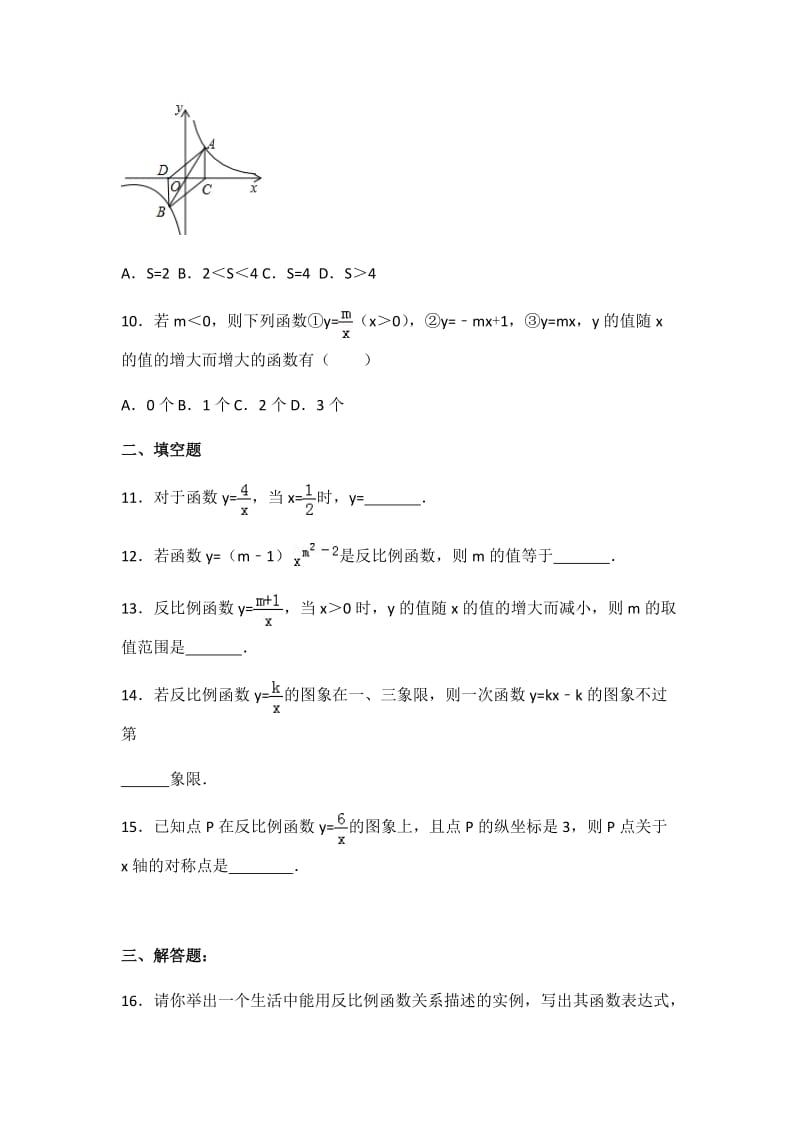 初中数学人教九下第二十六章卷（2）.docx_第3页