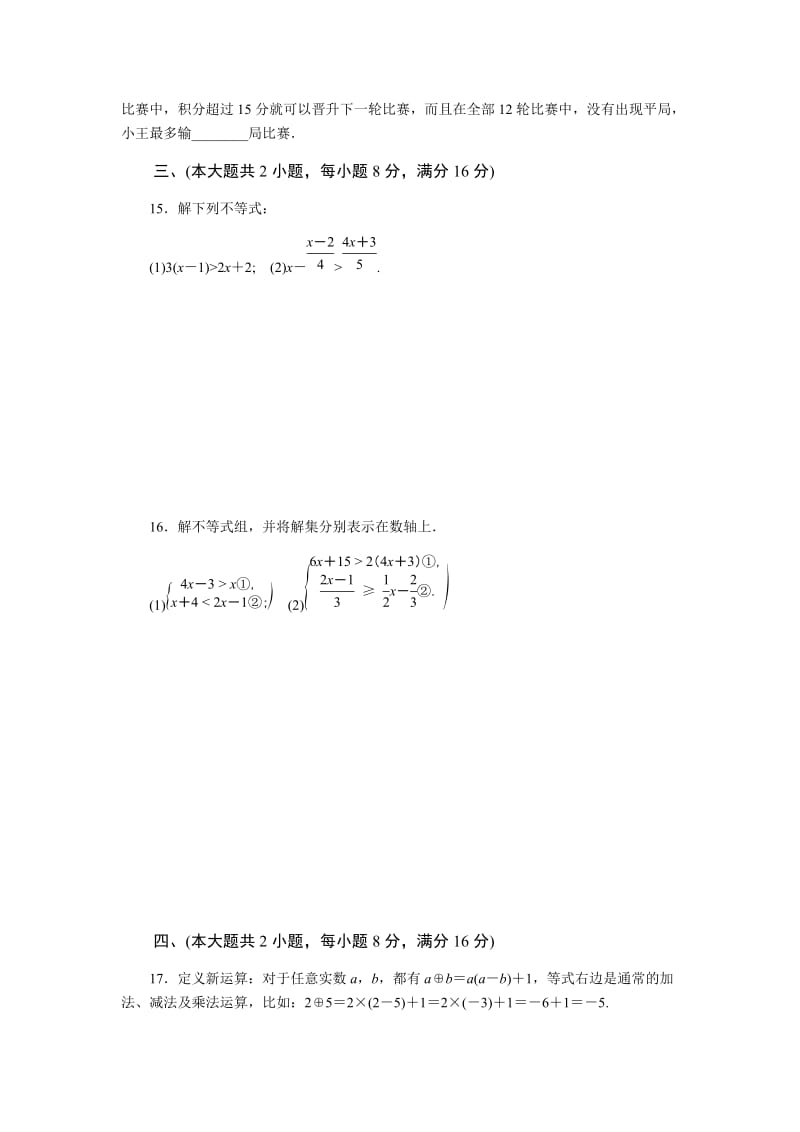初中数学沪科版七年级下第7章测试题.docx_第3页
