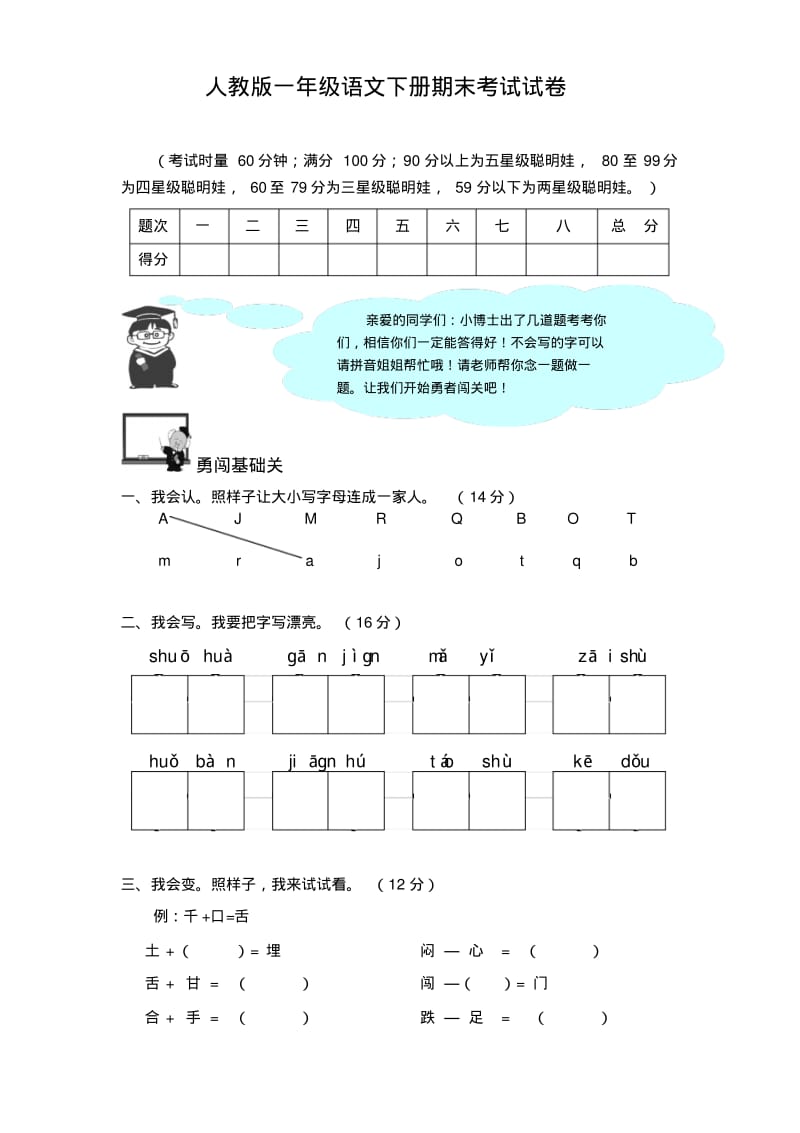 2016-2017年人教版小学一年级语文下册人教版小学一年级语文下期末试卷及参考答案试题试卷.pdf_第1页