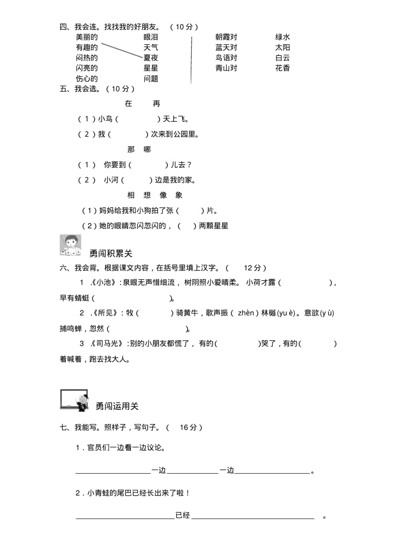 2016-2017年人教版小学一年级语文下册人教版小学一年级语文下期末试卷及参考答案试题试卷.pdf_第2页