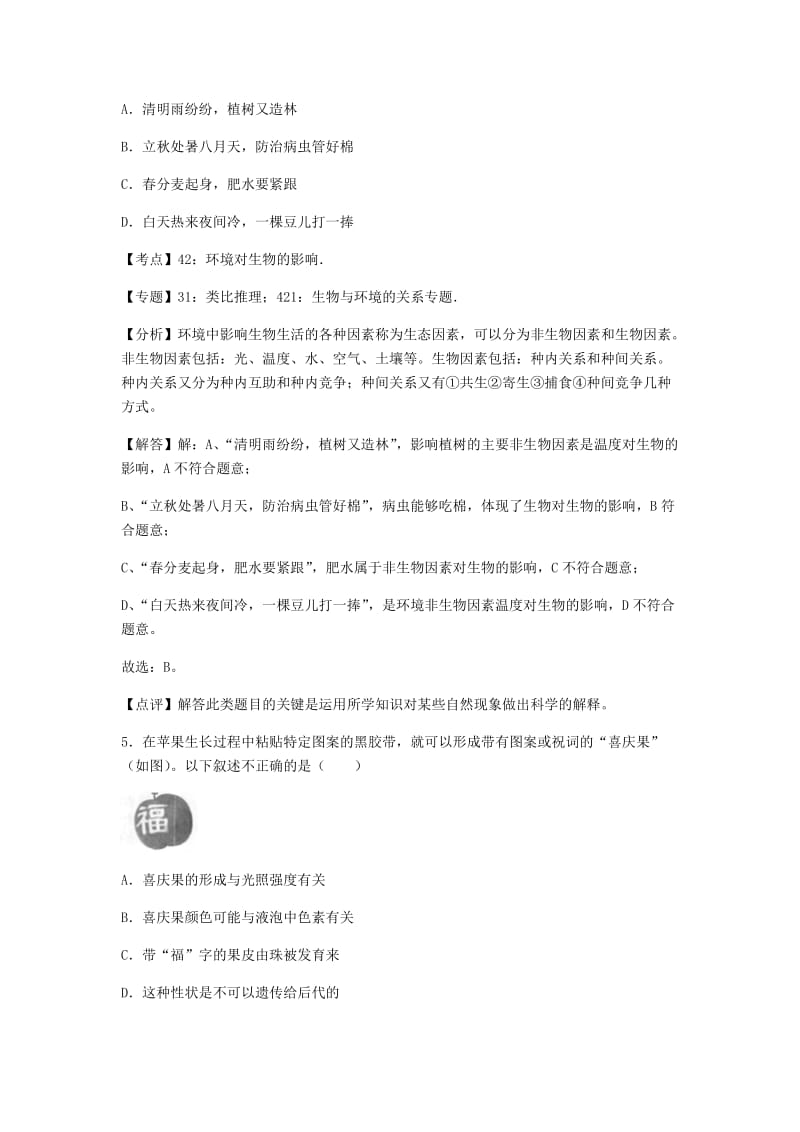 初中生物济南八年级下第六单元第一章章末试题.docx_第3页