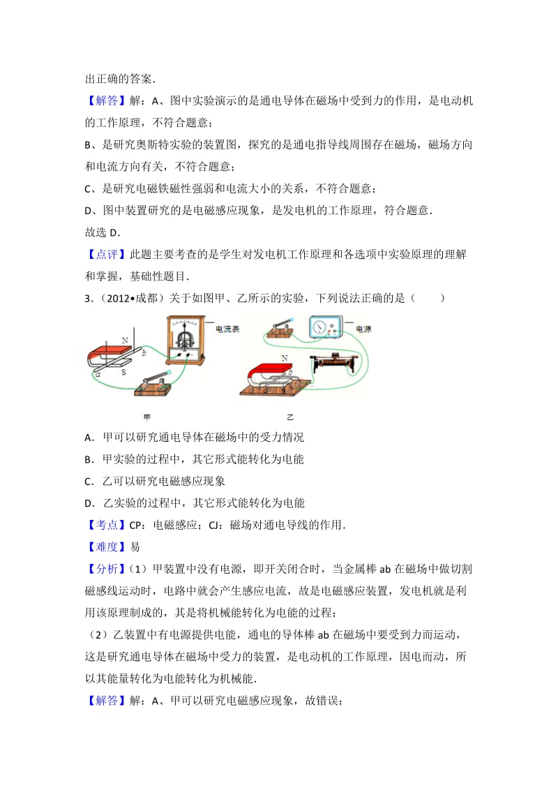 初中物理粤沪九年级下第十七章章末卷1.doc_第2页