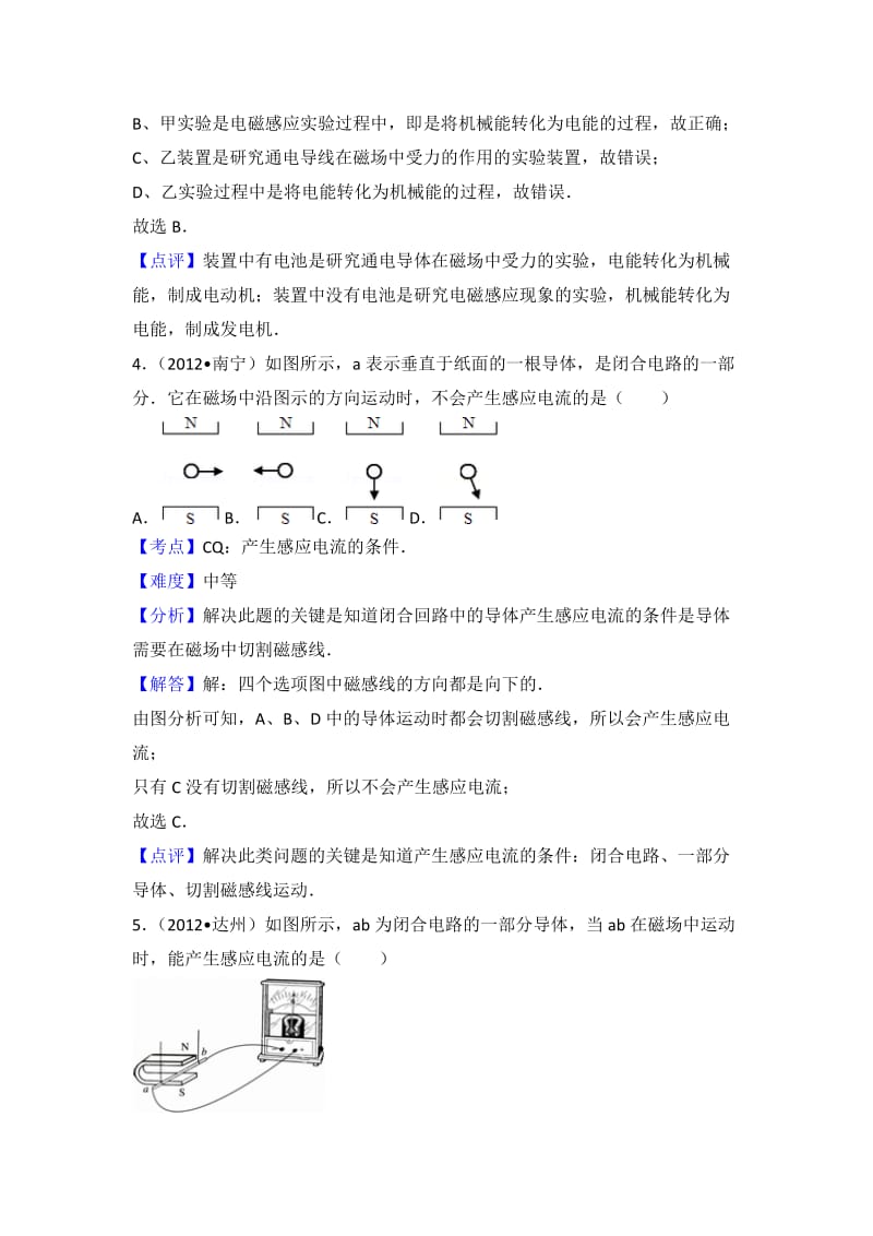 初中物理粤沪九年级下第十七章章末卷1.doc_第3页