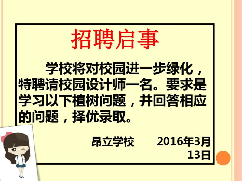 小学二年级数学——植树问题.pdf_第2页