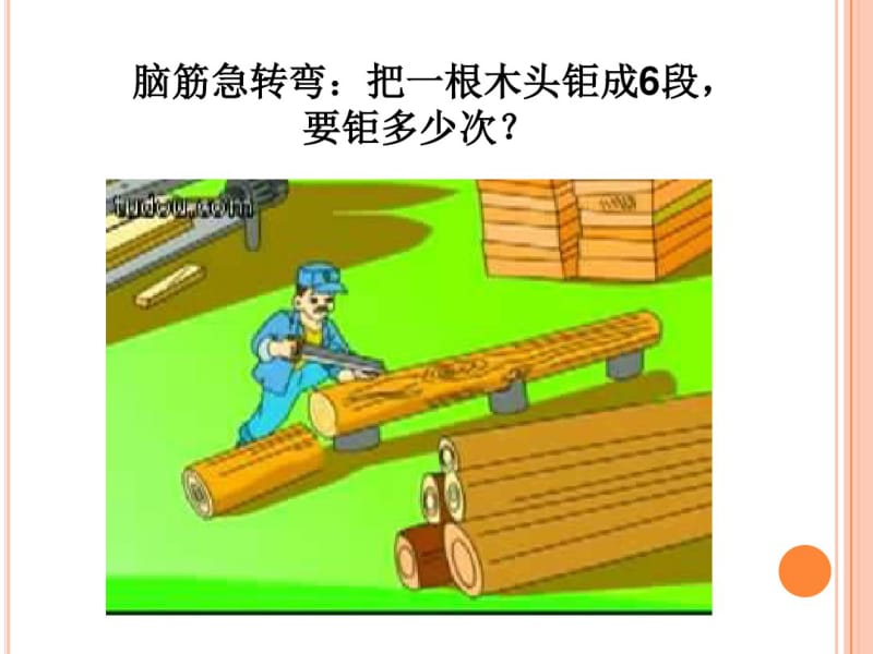 小学二年级数学——植树问题.pdf_第3页