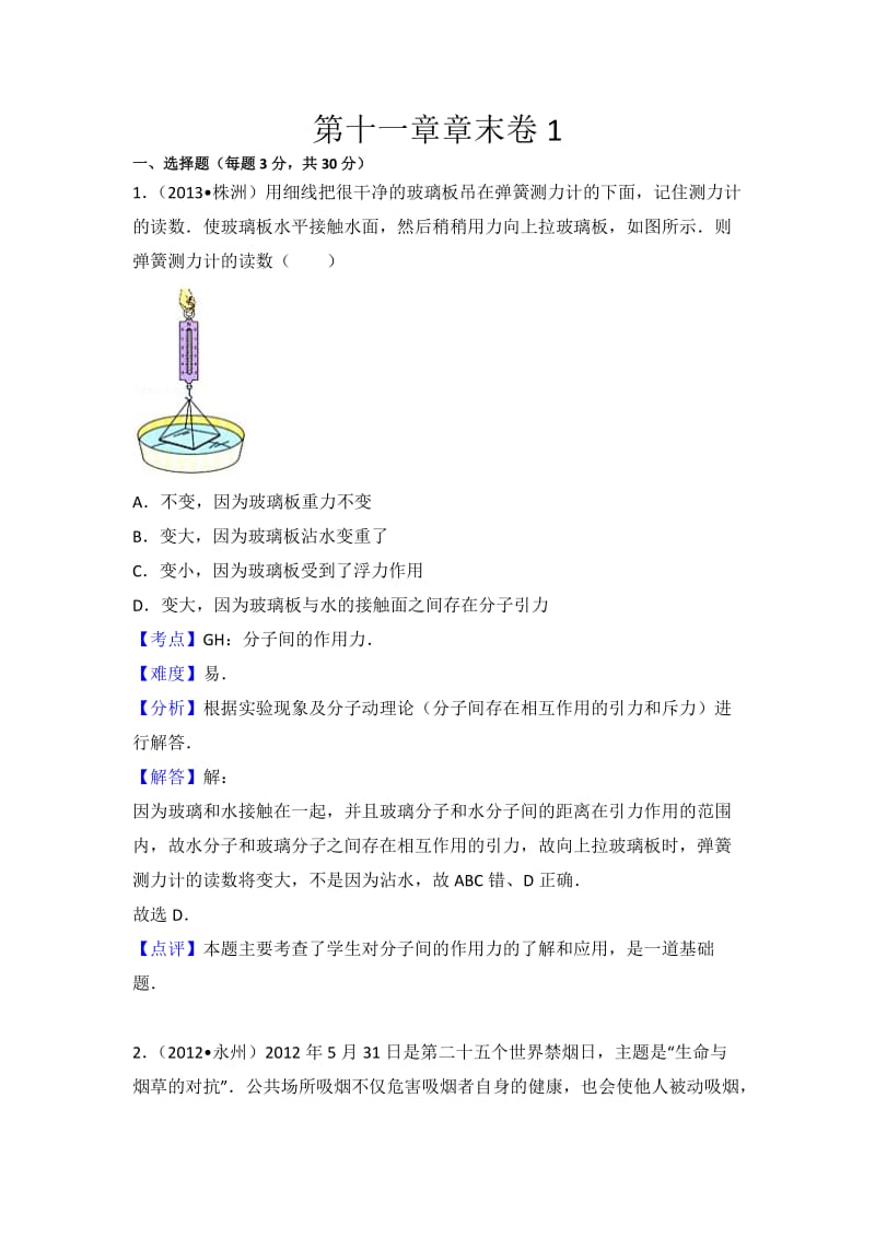 初中物理沪科八年级下第十一章章末卷1.doc_第1页