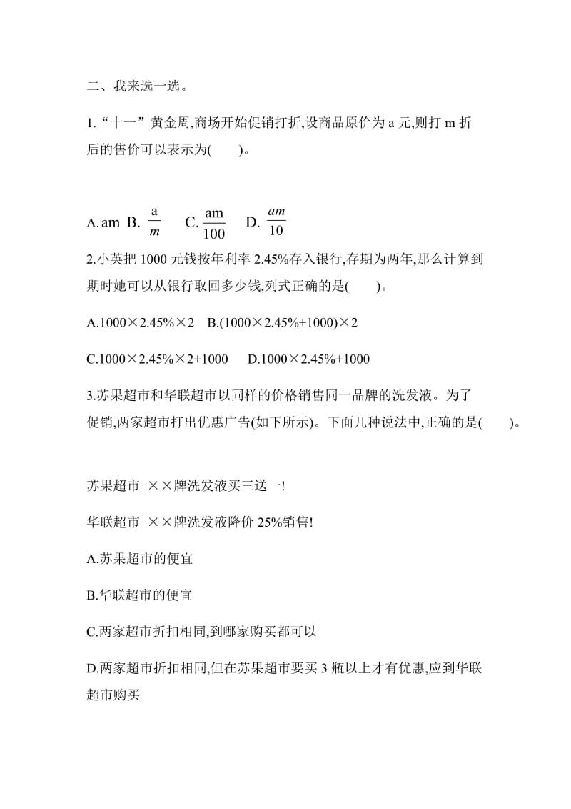 全易通数学青岛版六年级下第一单元测试题.docx_第2页