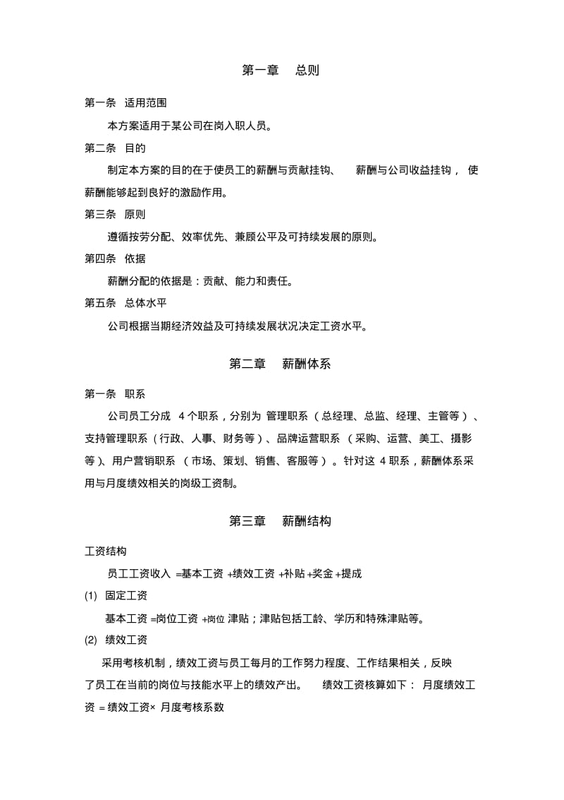 某电子商务公司薪酬管理制度管理.pdf_第3页