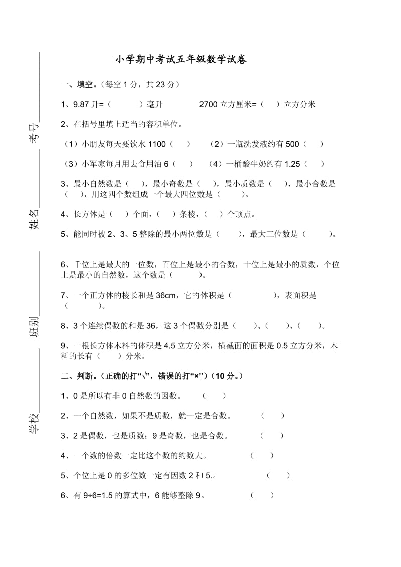 人教版数学五年级下册期中测试卷2（附答案）.doc_第1页