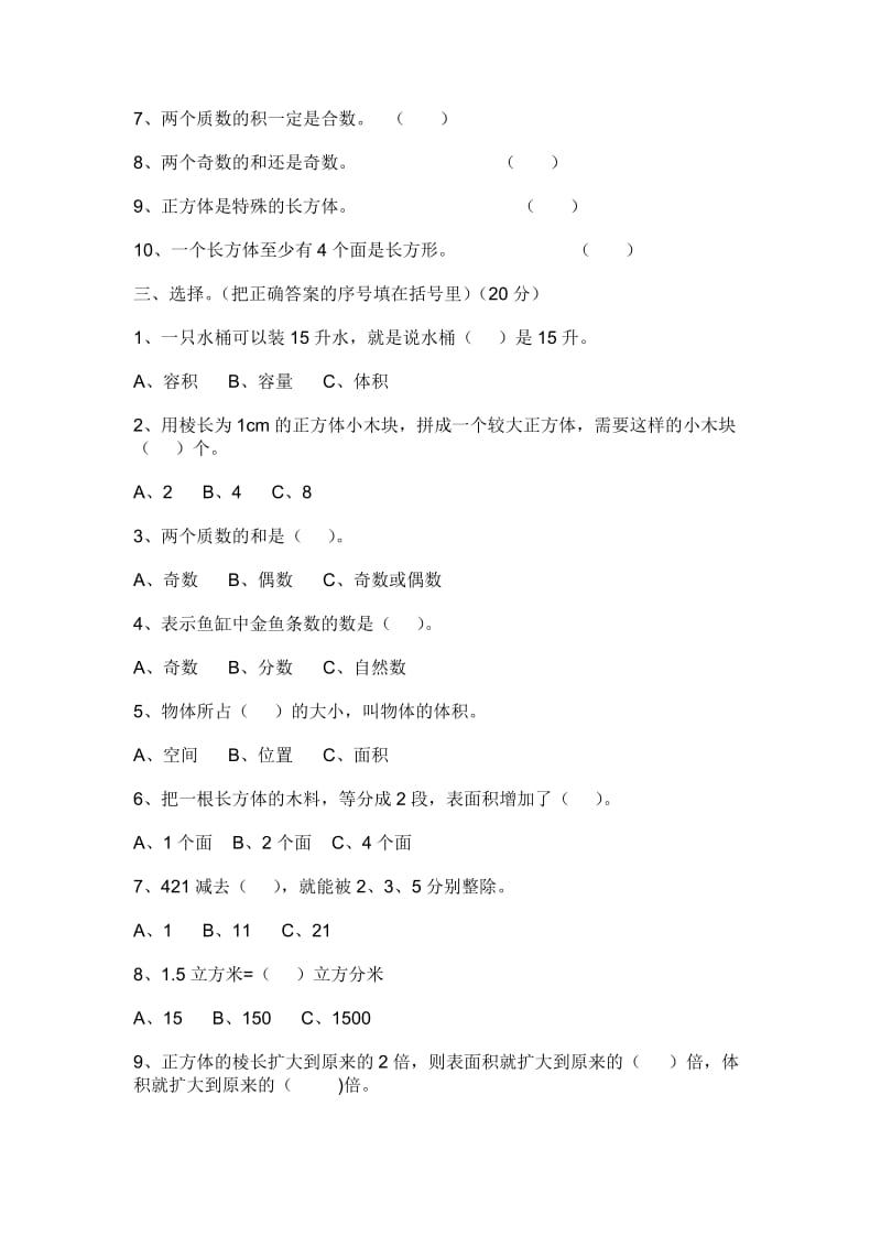 人教版数学五年级下册期中测试卷2（附答案）.doc_第2页