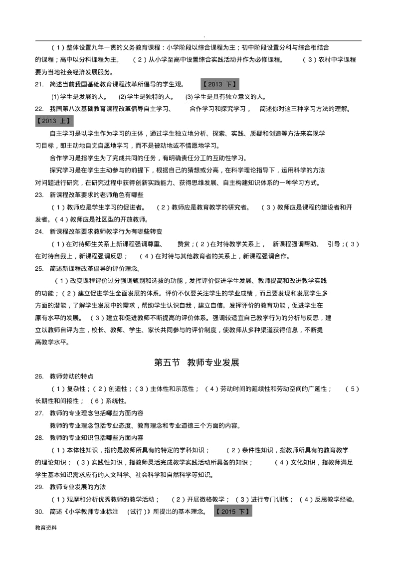 小学教育教学知识能力主观题(汇总).pdf_第3页