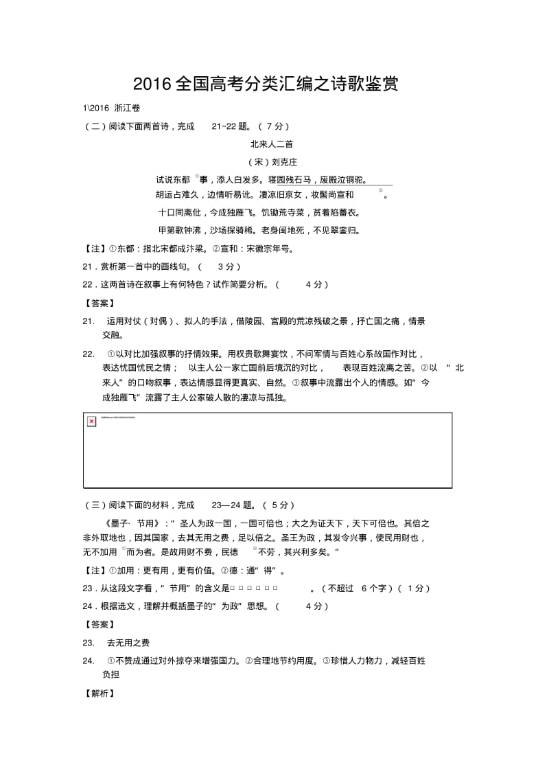 高考语文诗歌鉴赏真题汇编.pdf_第1页