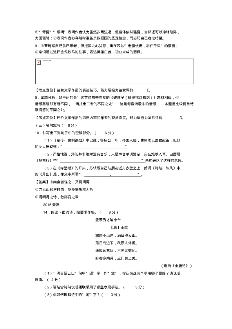 高考语文诗歌鉴赏真题汇编.pdf_第3页