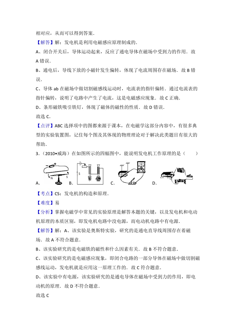 初中物理沪科九年级下第十八章章末卷2.doc_第2页