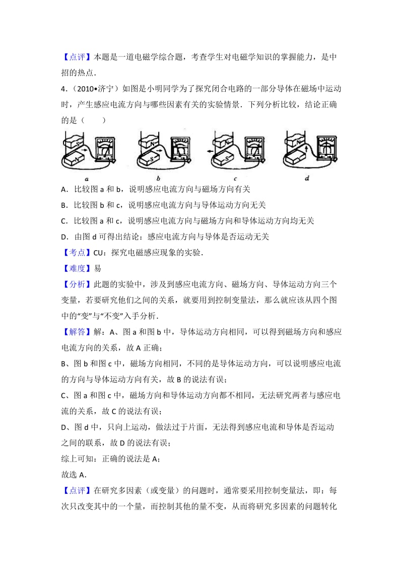 初中物理沪科九年级下第十八章章末卷2.doc_第3页