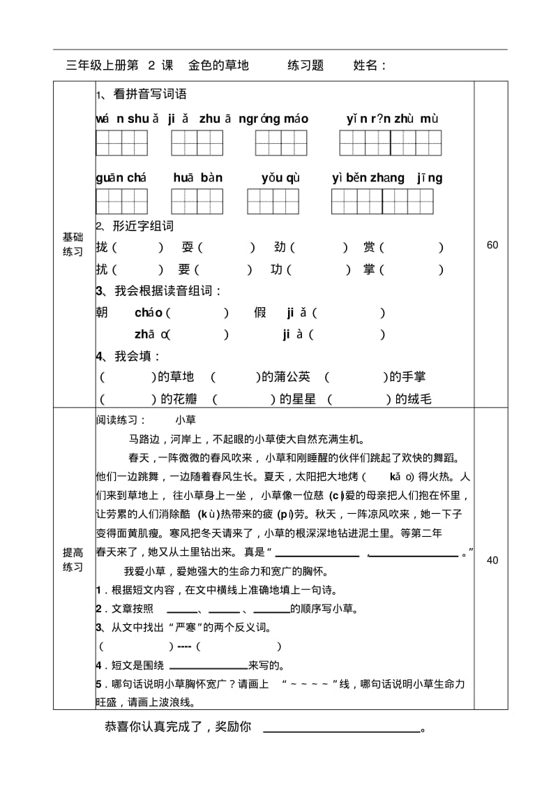 2016-2017年最新人教版小学三年级语文上册三年级语文上册每课一练36页.pdf_第2页