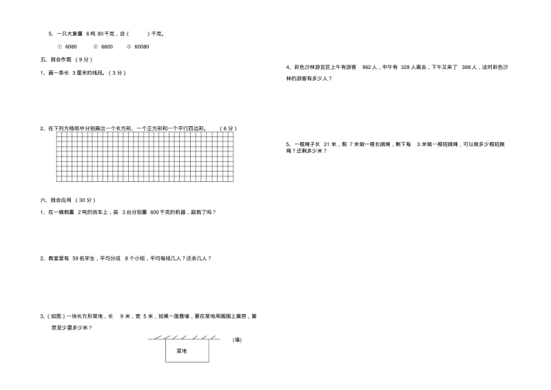 精编人教版三年级数学上册期中考试试卷.pdf_第2页