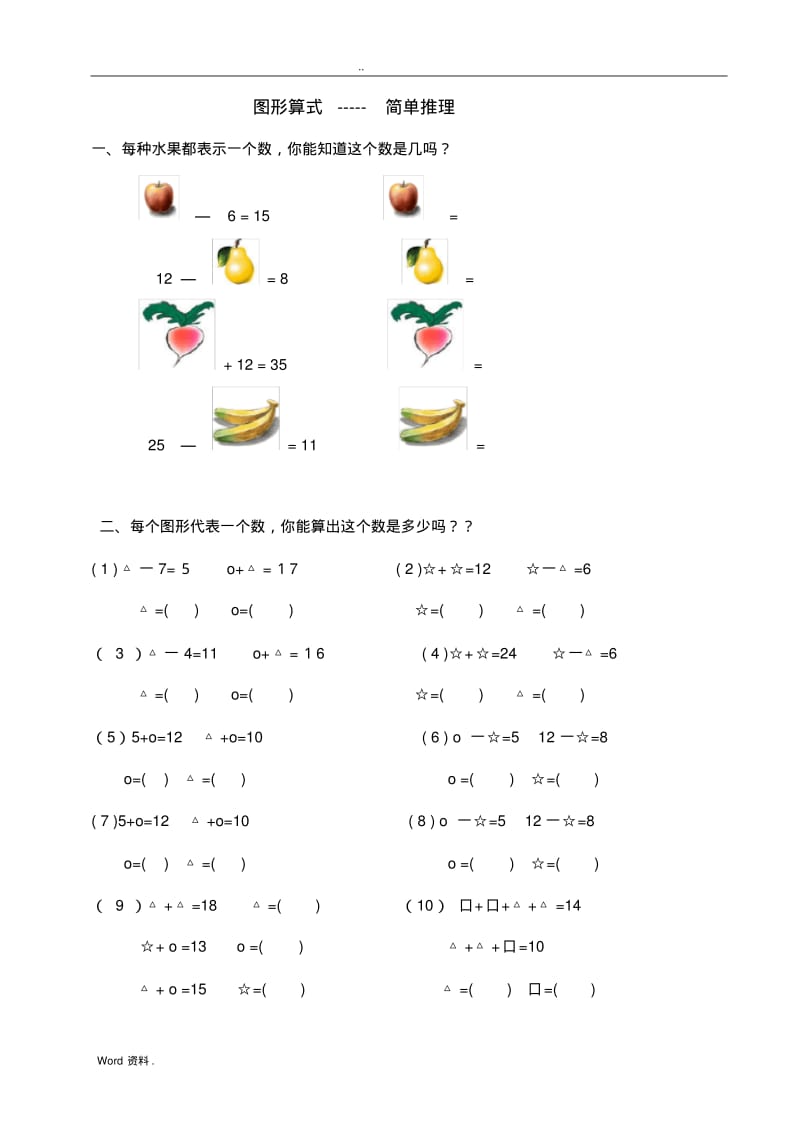 小学一年级简单的图形推理.pdf_第1页