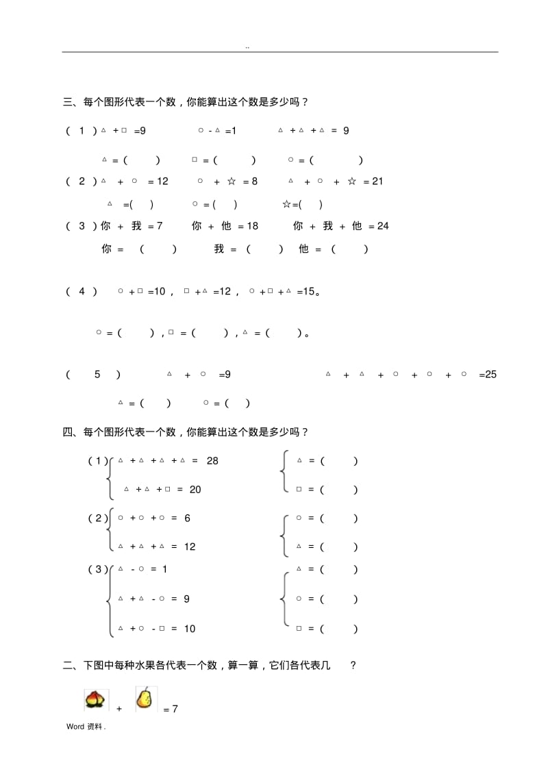 小学一年级简单的图形推理.pdf_第2页