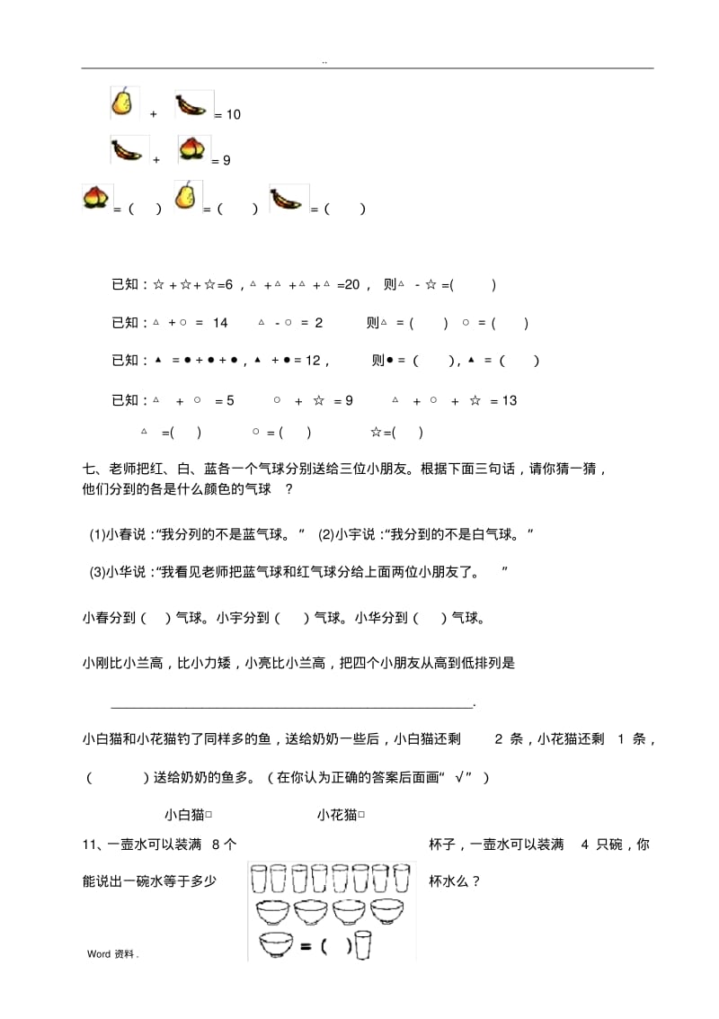 小学一年级简单的图形推理.pdf_第3页