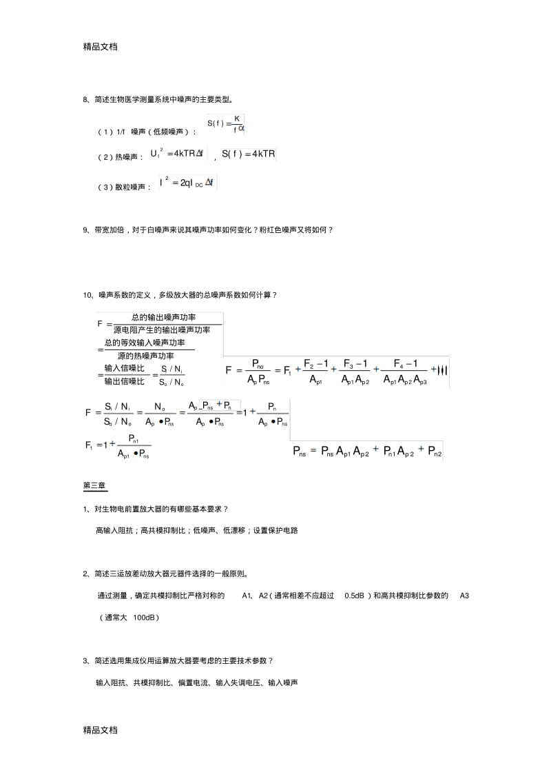 最新医学仪器原理及设计试题库()汇总.pdf_第3页