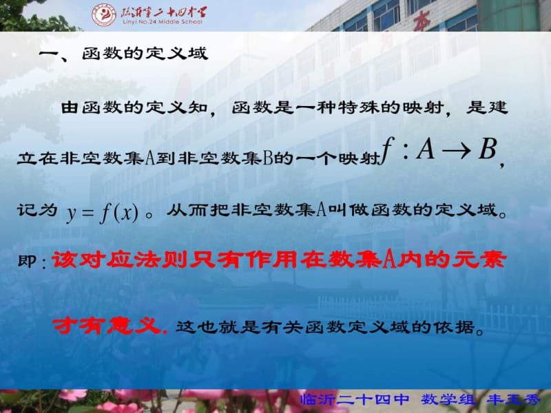 精编人教A版高中数学必修一《函数的定义域》课件.pdf_第2页