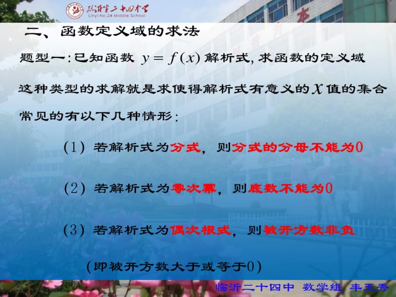 精编人教A版高中数学必修一《函数的定义域》课件.pdf_第3页