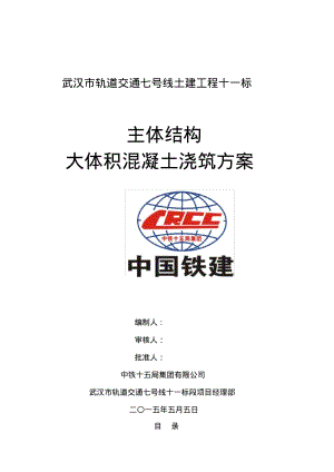 地铁车站混凝土施工方案.pdf