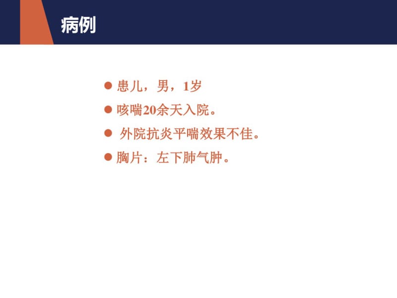 小儿喘鸣的鉴别诊断.pdf_第2页