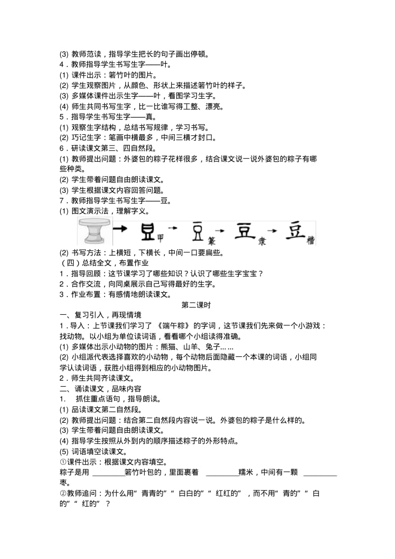 小学一年级语文下册10端午粽教案.pdf_第2页