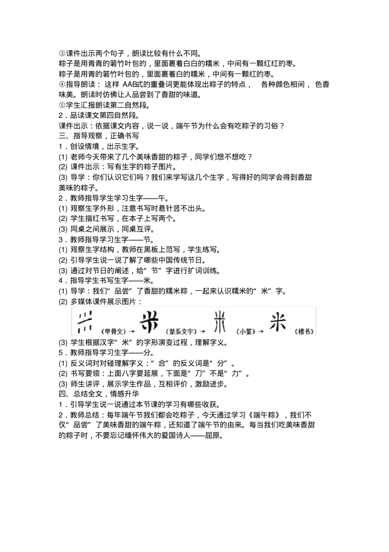 小学一年级语文下册10端午粽教案.pdf_第3页