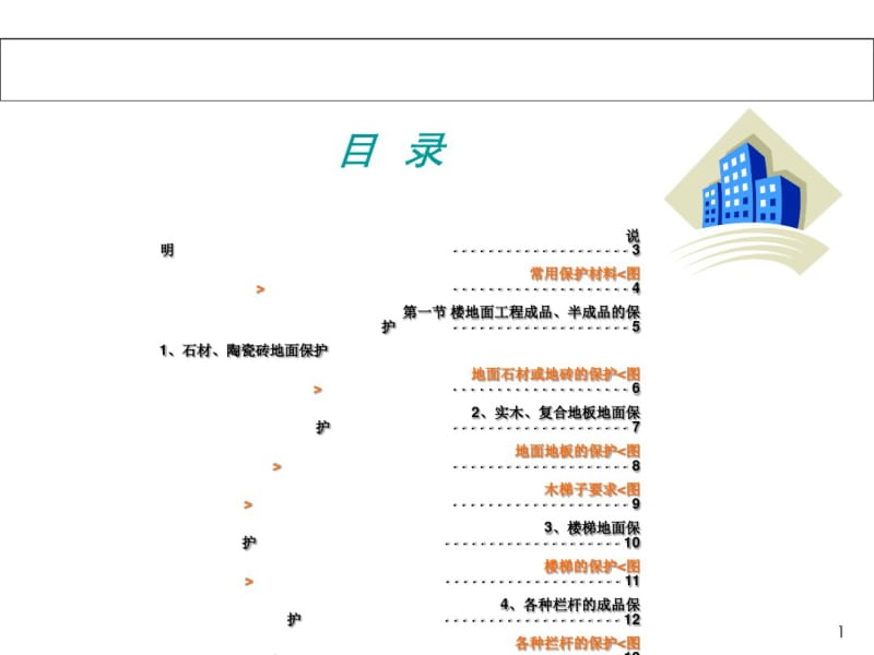 精编装饰工程成品保护PPT课件.pdf_第2页