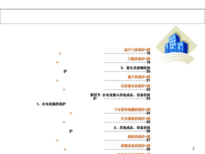 精编装饰工程成品保护PPT课件.pdf_第3页