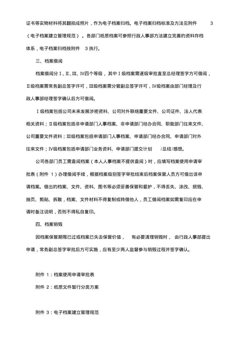 某公司纸质档案管理制度.pdf_第2页