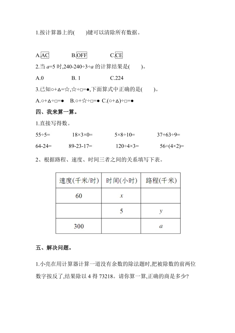 全易通数学青岛版四年级下第二单元测试题.docx_第2页