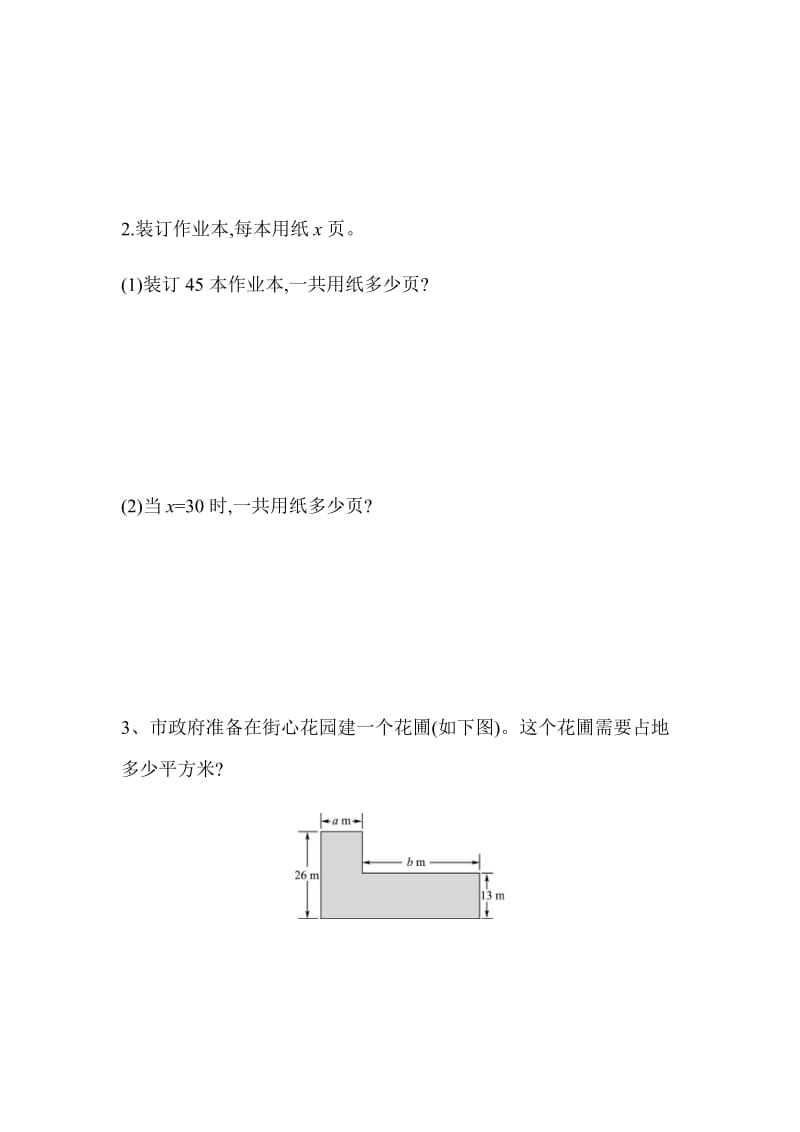 全易通数学青岛版四年级下第二单元测试题.docx_第3页