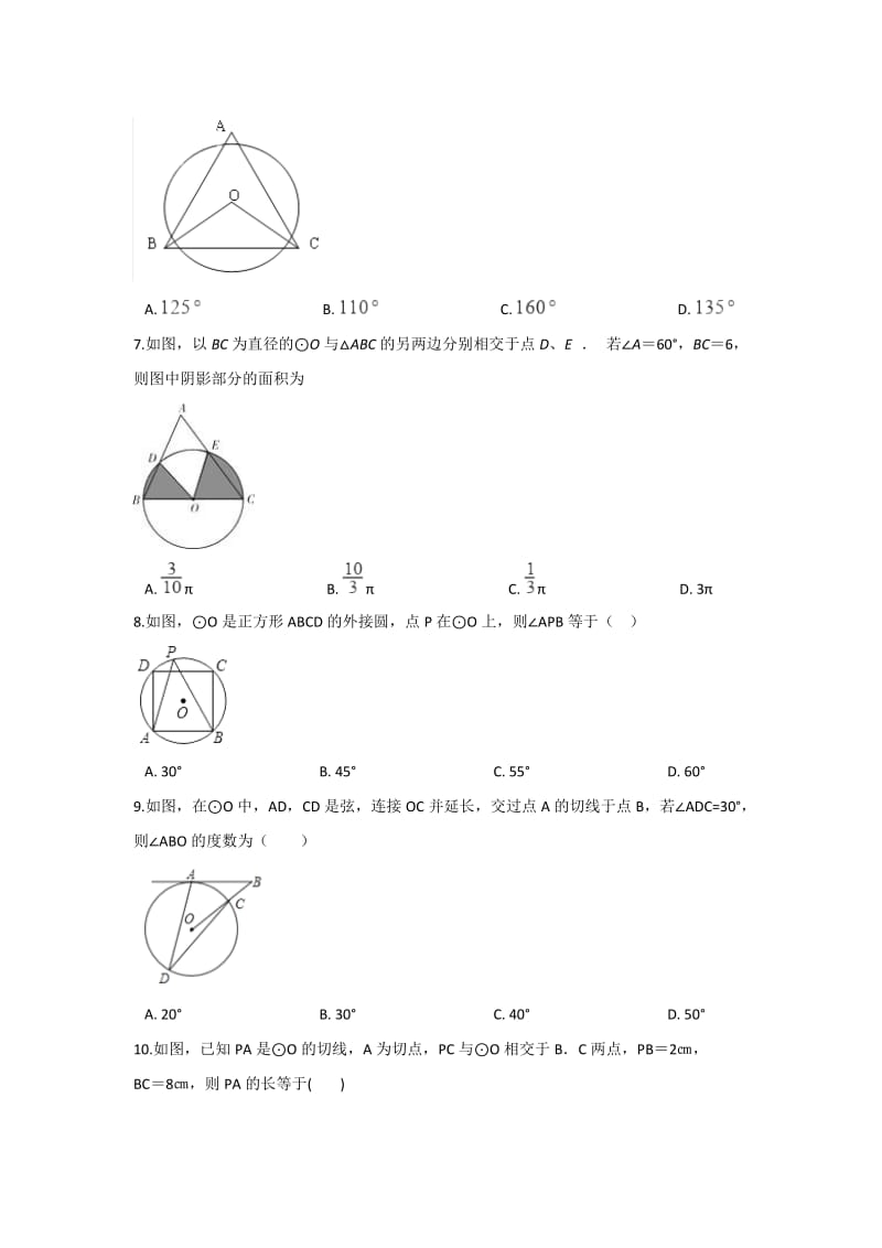 初中数学华师九下第27章测试卷.doc_第2页