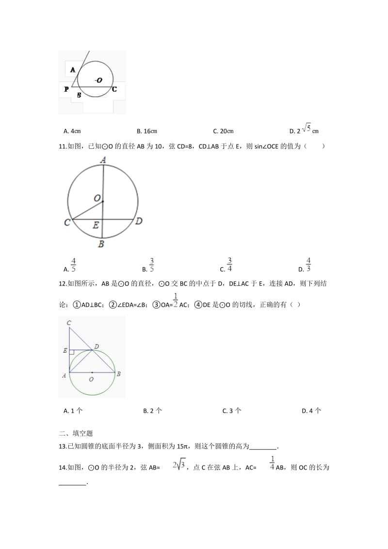 初中数学华师九下第27章测试卷.doc_第3页